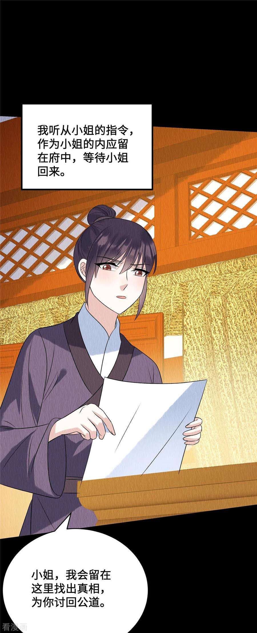 惹火狂妃：王爷放肆宠64话 真凶出现