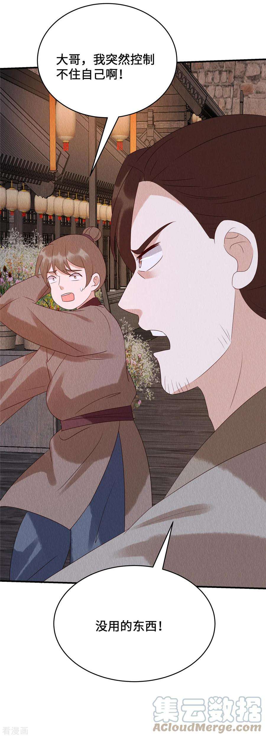 惹火狂妃：王爷放肆宠72话 控制不住自己啊