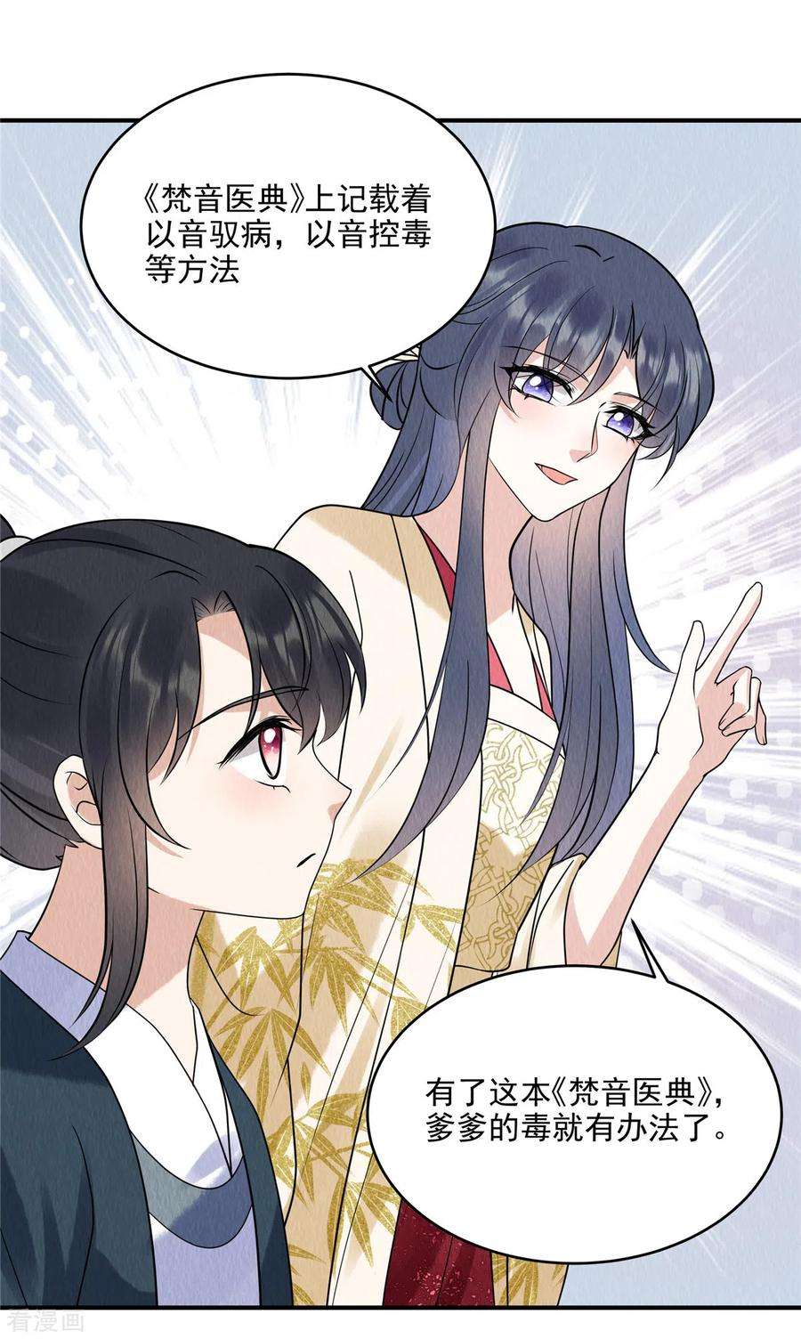 惹火狂妃：王爷放肆宠73话 焚音医典