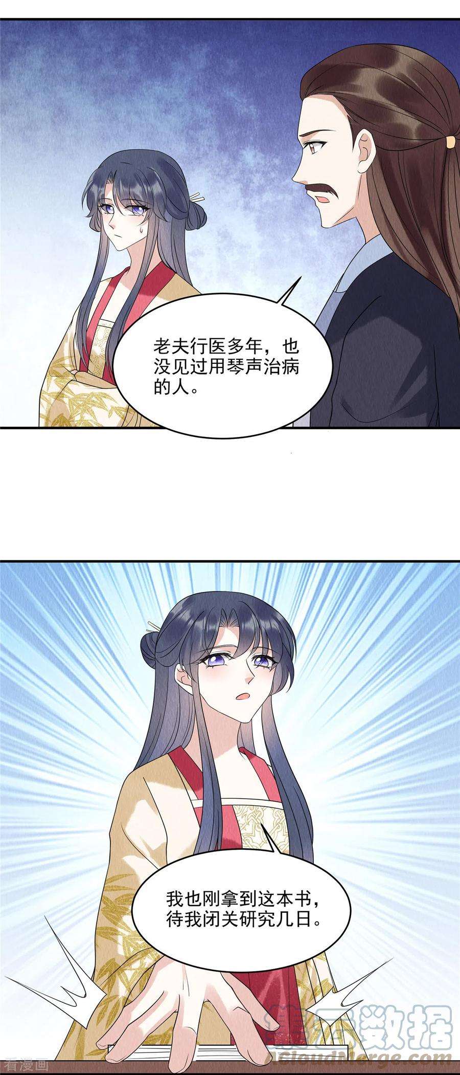 惹火狂妃：王爷放肆宠73话 焚音医典