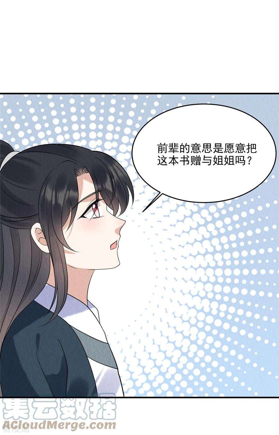 惹火狂妃：王爷放肆宠73话 焚音医典