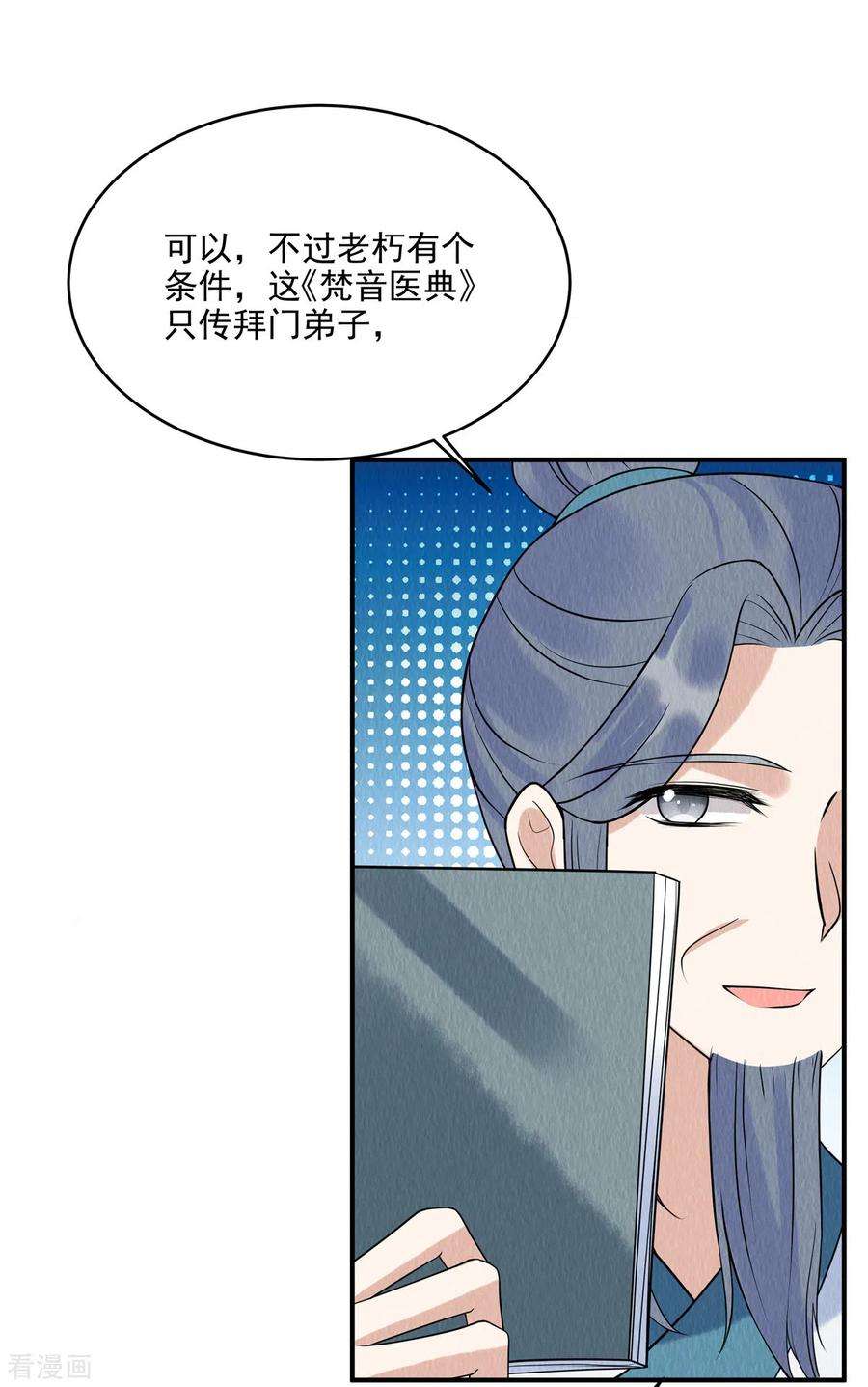 惹火狂妃：王爷放肆宠73话 焚音医典