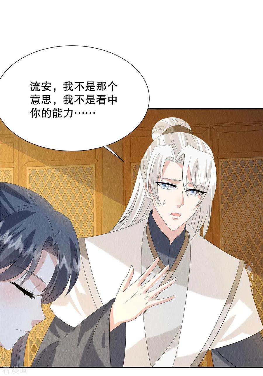 惹火狂妃：王爷放肆宠88话 想成全他们