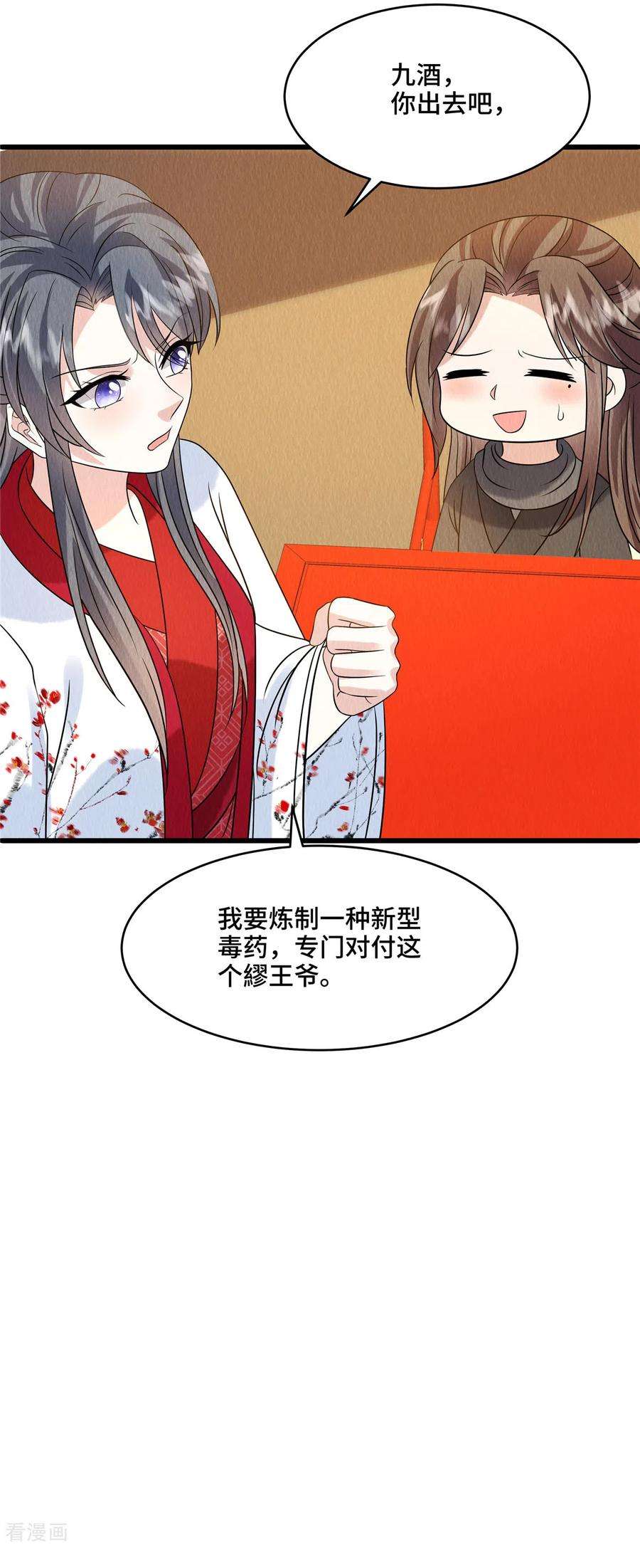 惹火狂妃：王爷放肆宠98话 正好试试新毒药