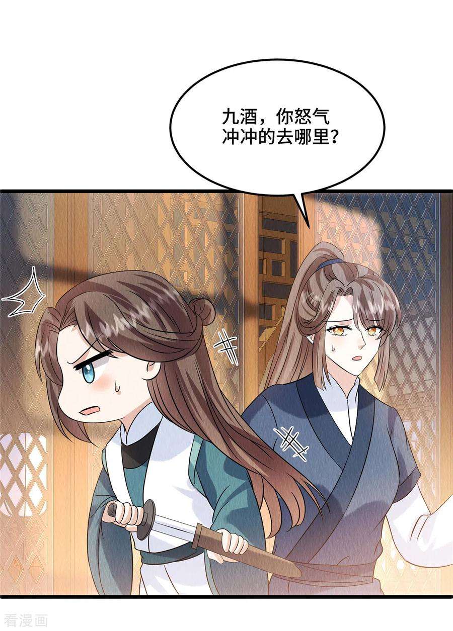 惹火狂妃：王爷放肆宠102话 本王不介意