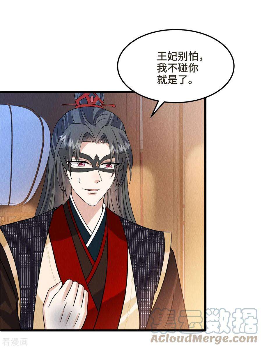 惹火狂妃：王爷放肆宠102话 本王不介意