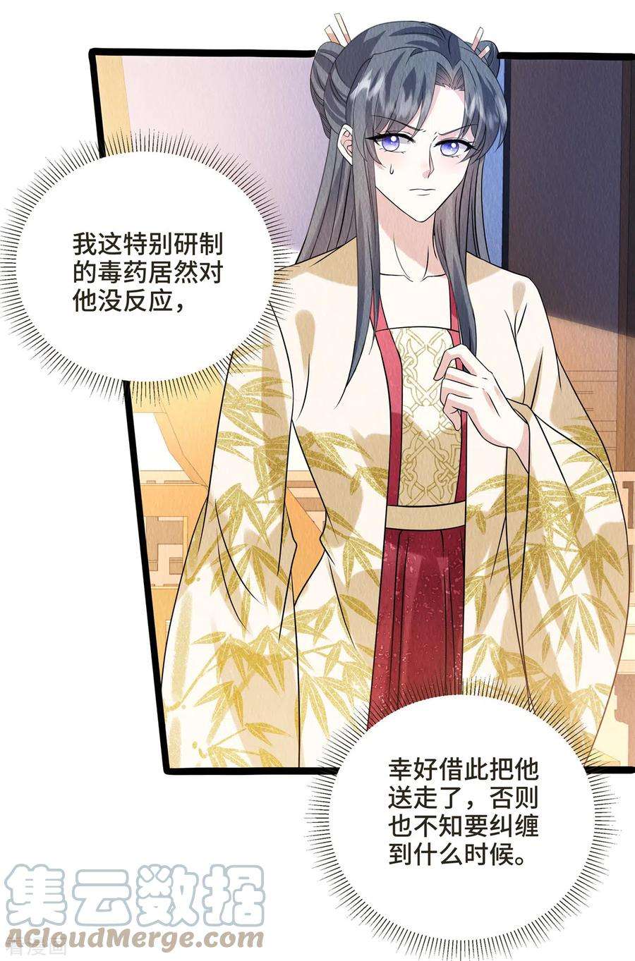 惹火狂妃：王爷放肆宠102话 本王不介意