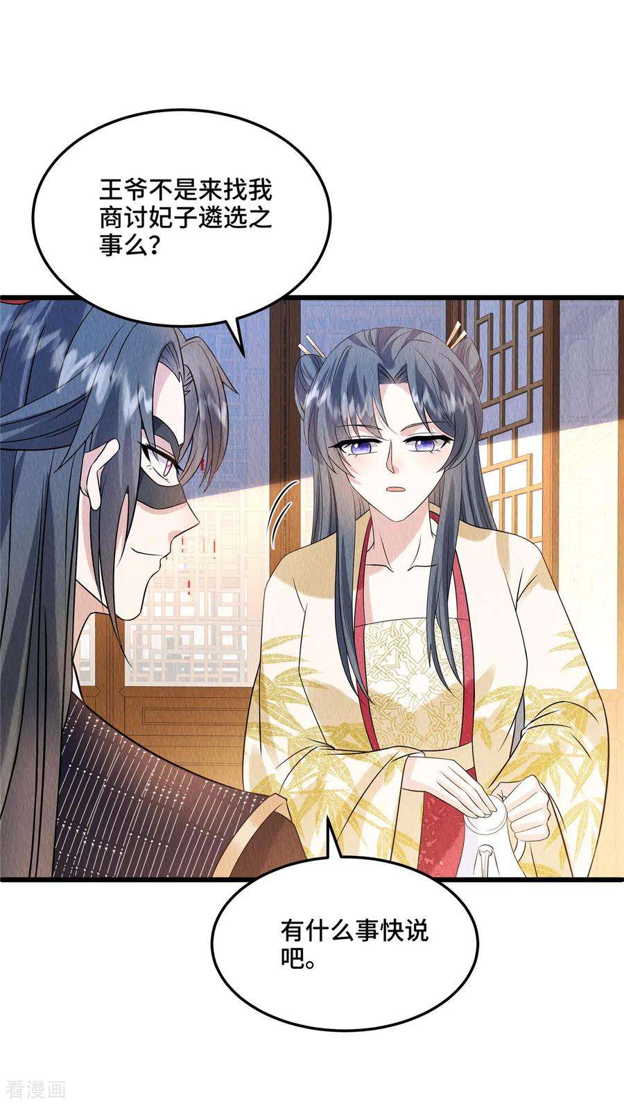 惹火狂妃：王爷放肆宠102话 本王不介意