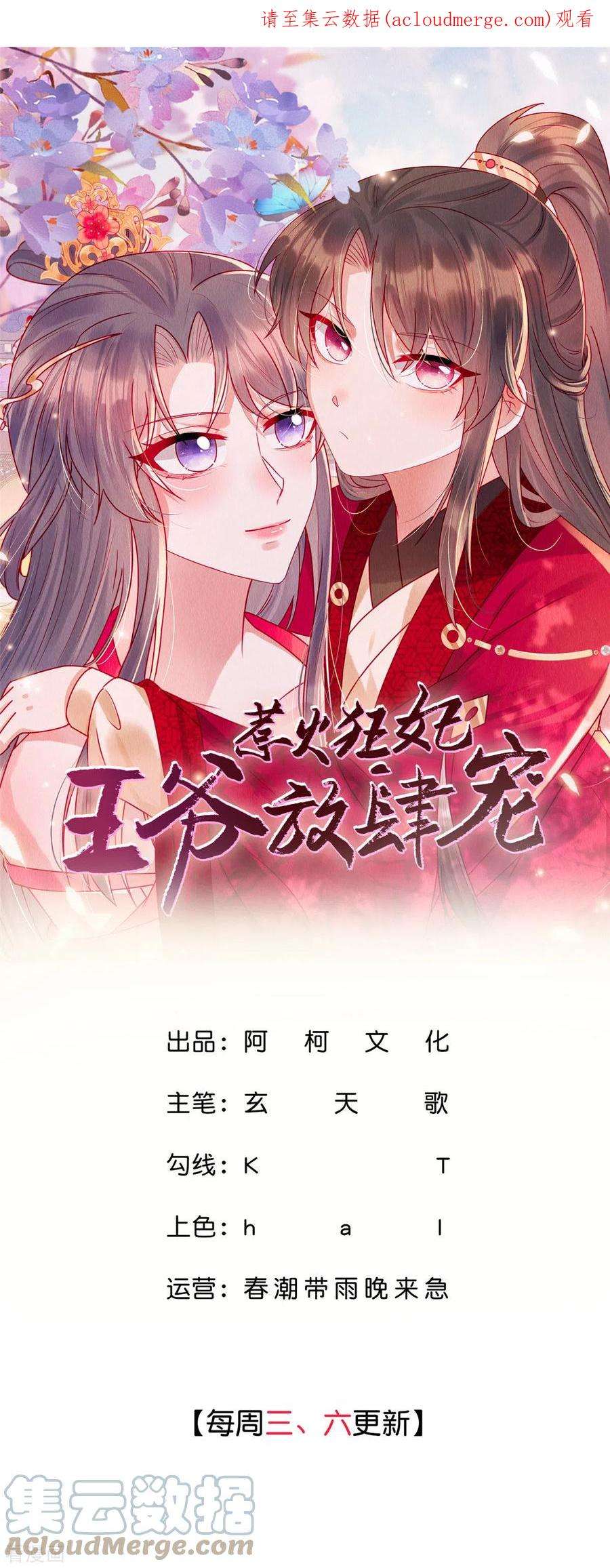 惹火狂妃：王爷放肆宠103话 你这不孝女！