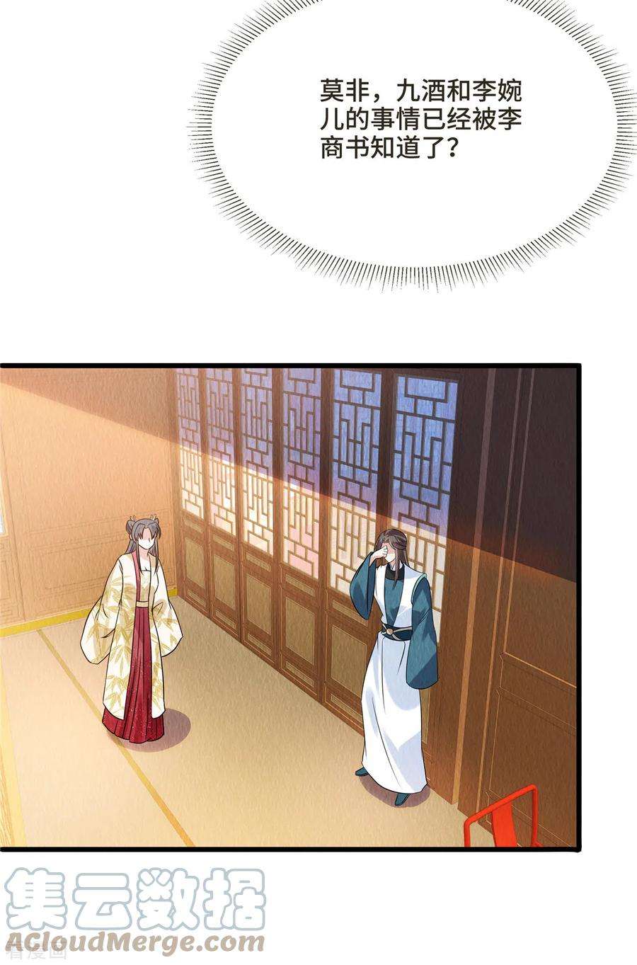 惹火狂妃：王爷放肆宠103话 你这不孝女！