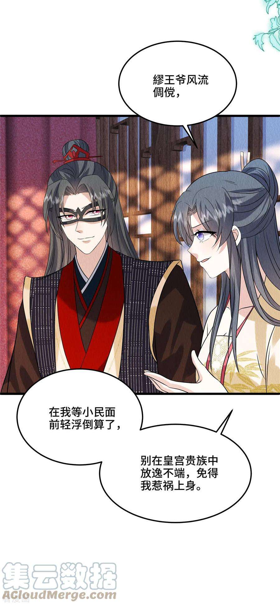 惹火狂妃：王爷放肆宠107话 我跟繆王爷一同去