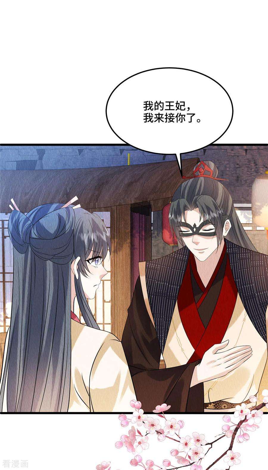 惹火狂妃：王爷放肆宠107话 我跟繆王爷一同去