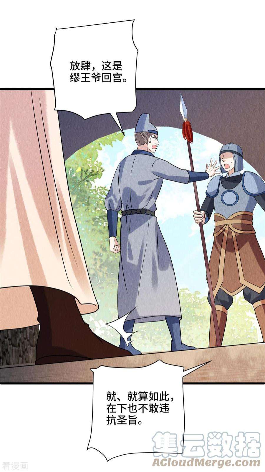 惹火狂妃：王爷放肆宠108话 方才过去的是谁？