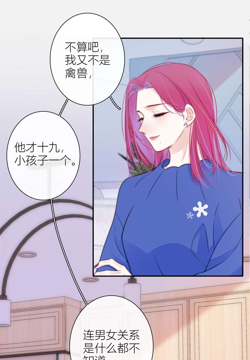 金屋藏骄037 小狼狗（下）