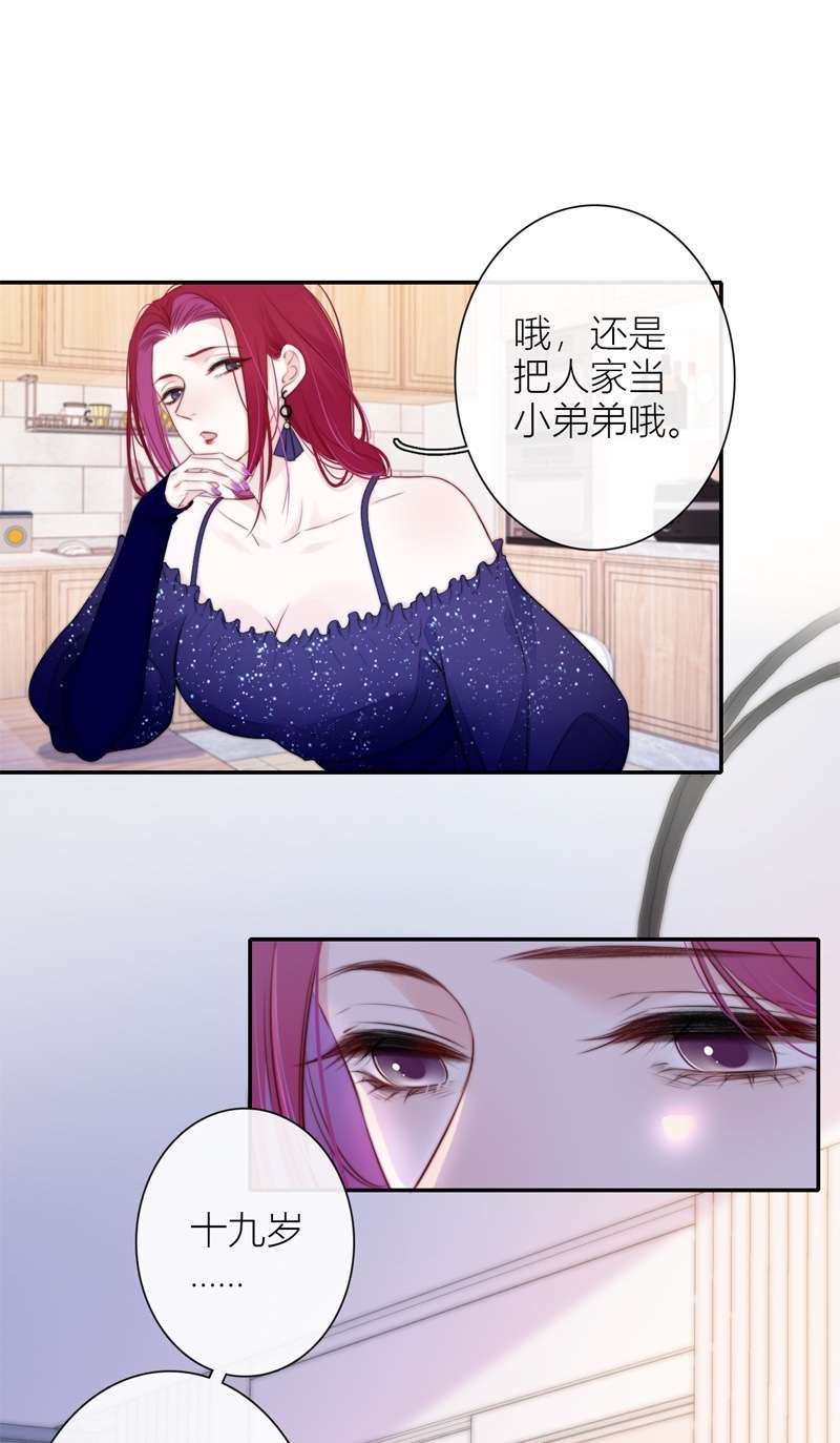 金屋藏骄037 小狼狗（下）