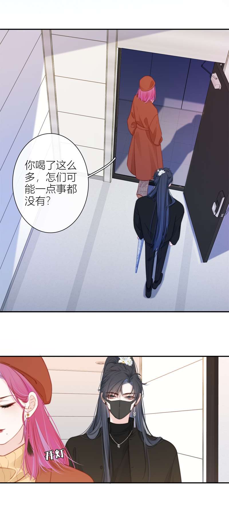 金屋藏骄037 小狼狗（下）