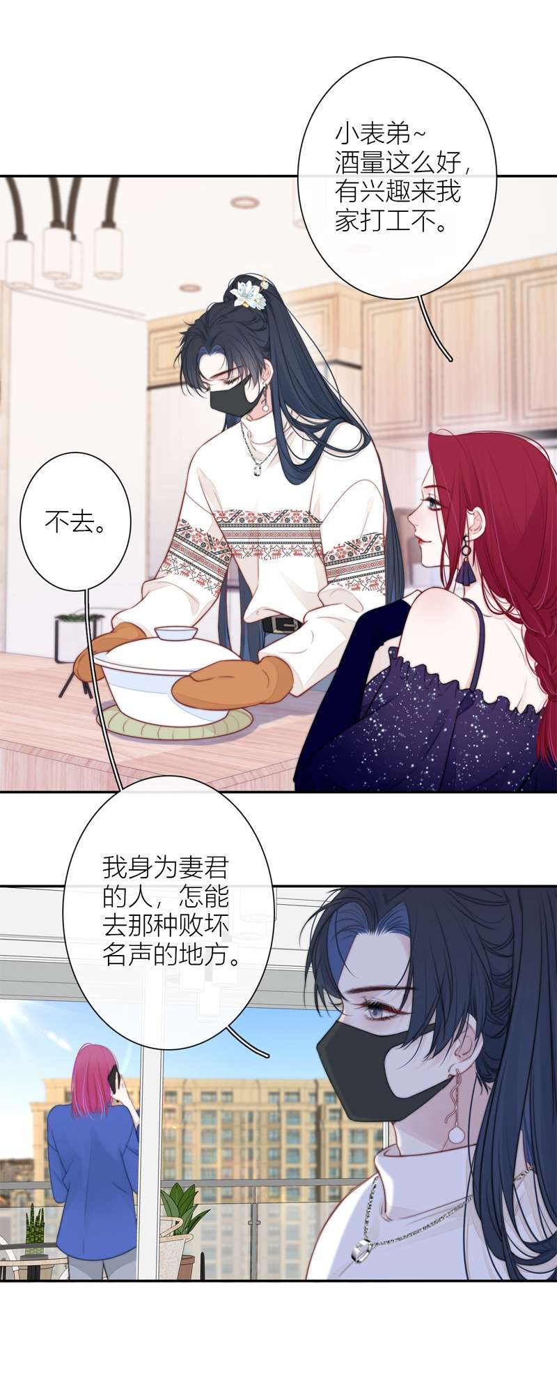 金屋藏骄037 小狼狗（下）