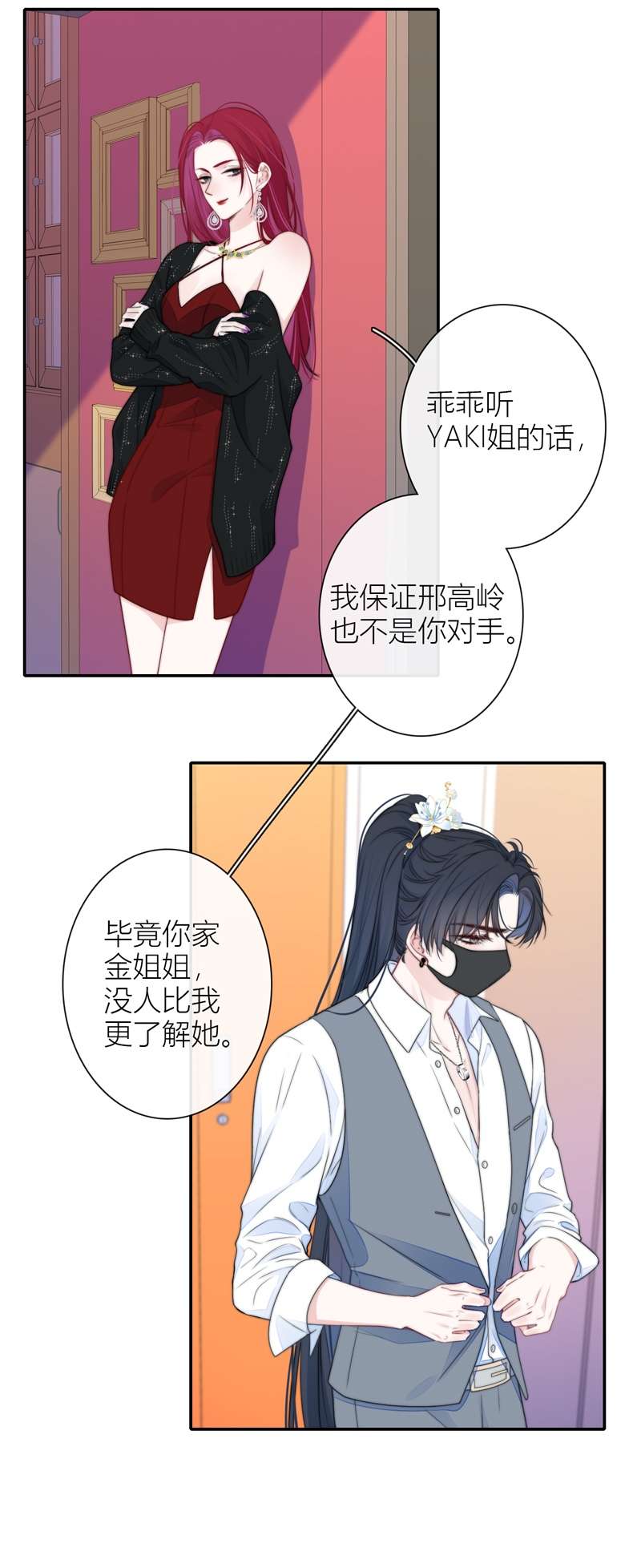 金屋藏骄038 小夫君VS大总裁（上）