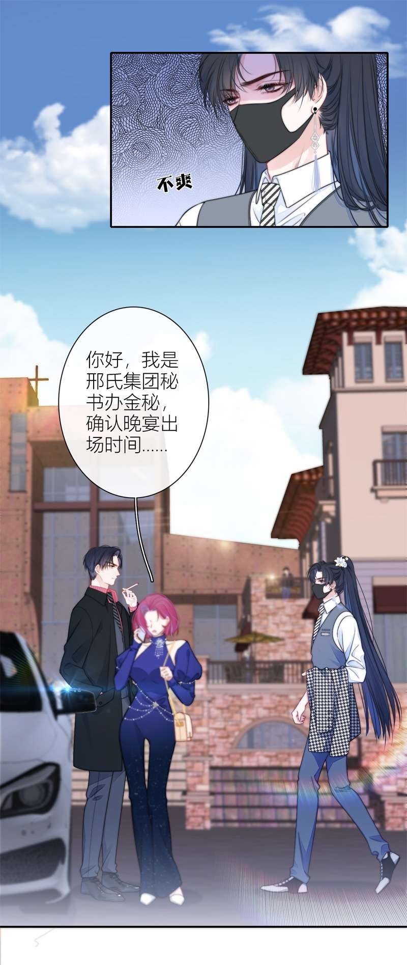 金屋藏骄038 小夫君VS大总裁（上）