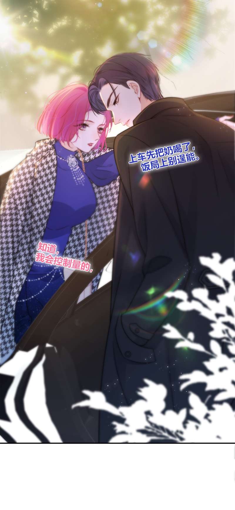 金屋藏骄039 小夫君VS大总裁（下）