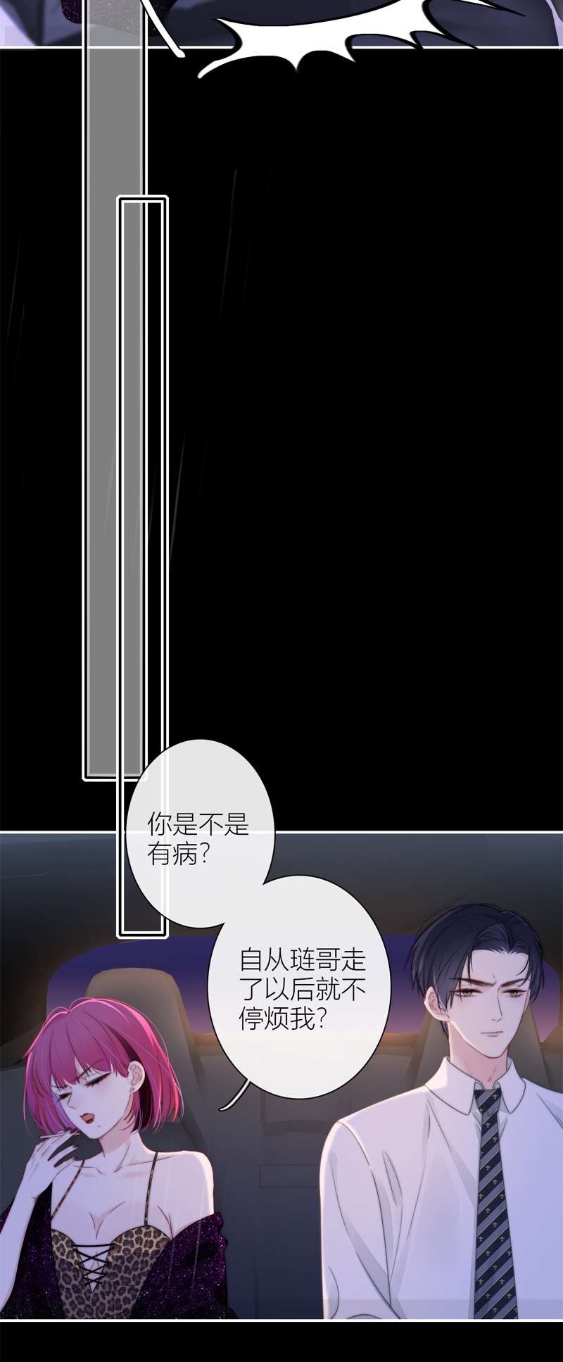 金屋藏骄041 BOSS番外 他和她的往事（上）