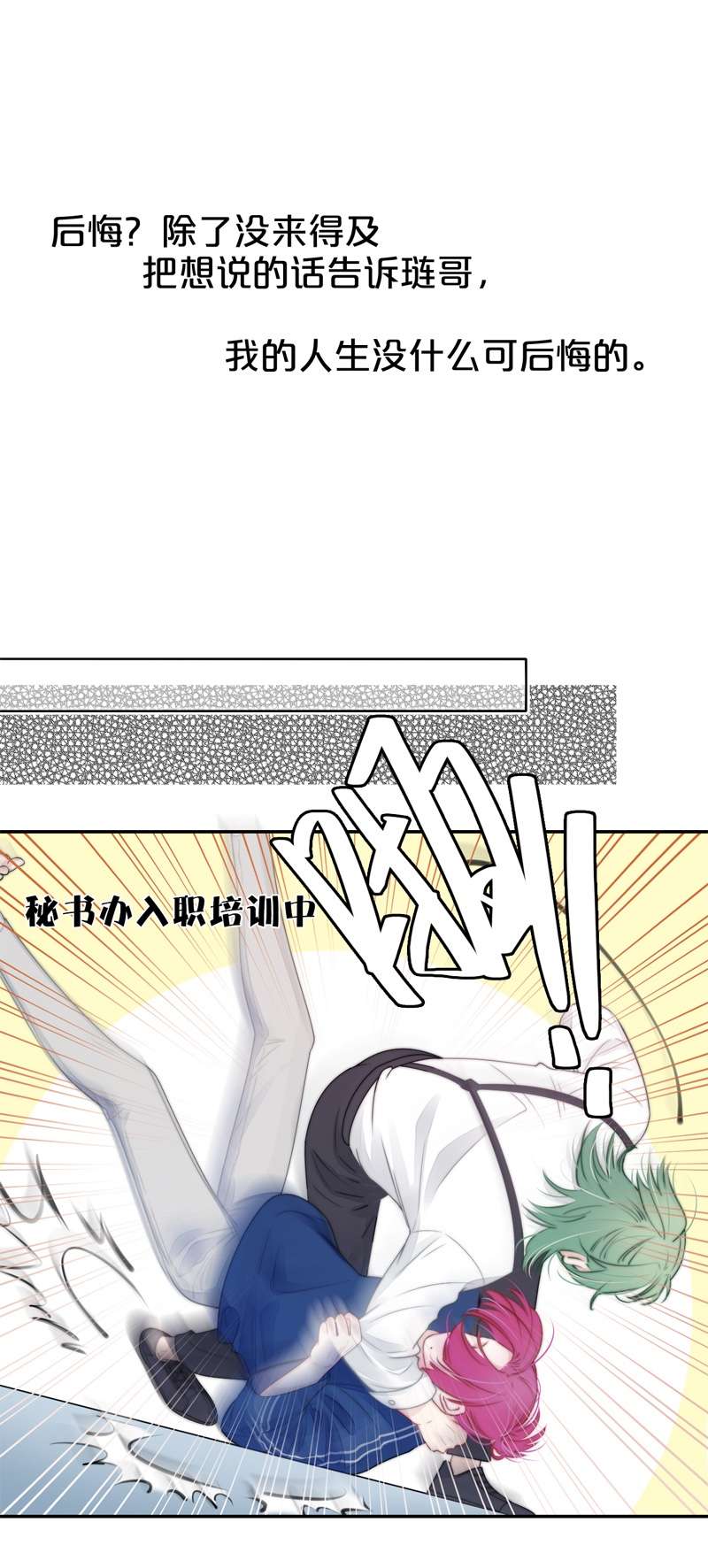 金屋藏骄041 BOSS番外 他和她的往事（上）