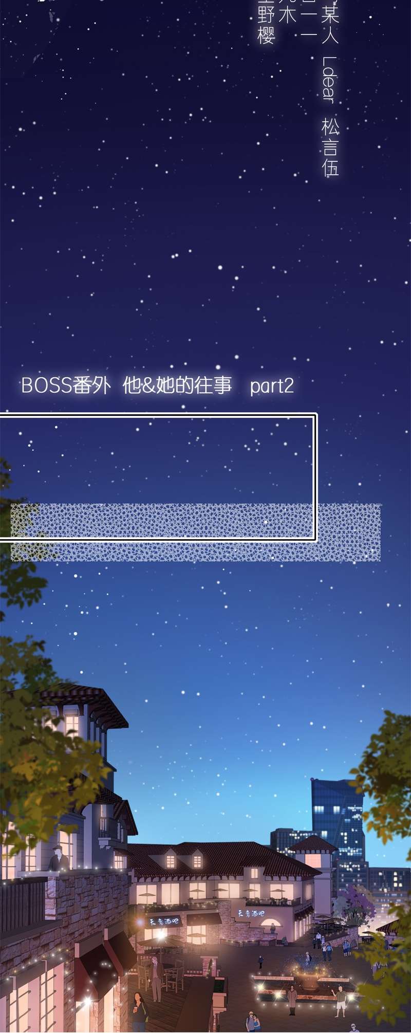 金屋藏骄042 BOSS番外 他和她的往事（中）