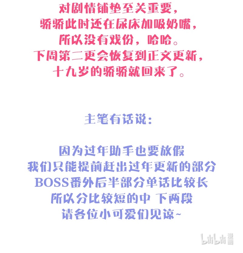 金屋藏骄042 BOSS番外 他和她的往事（中）