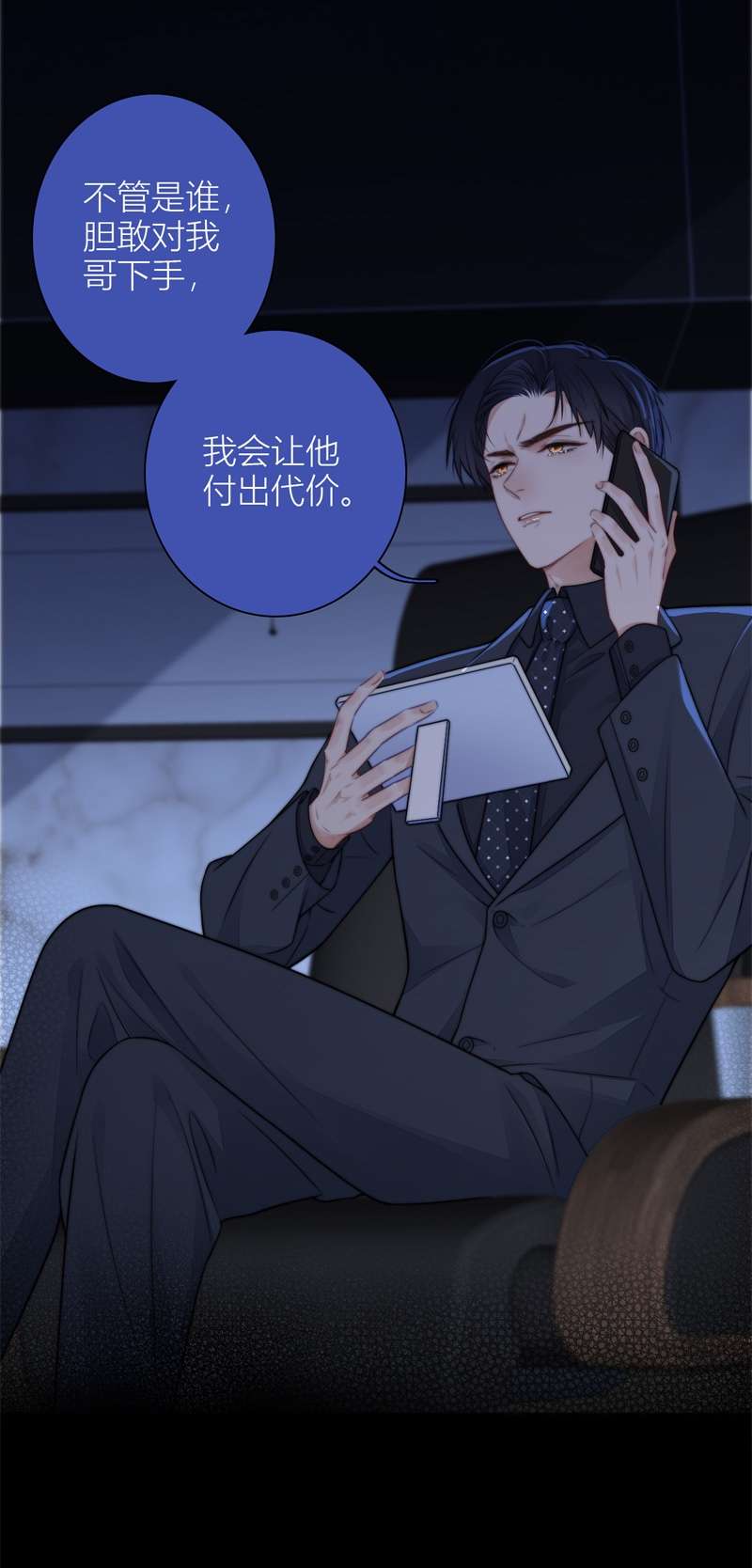 金屋藏骄043 BOSS番外 他和她的往事（下）