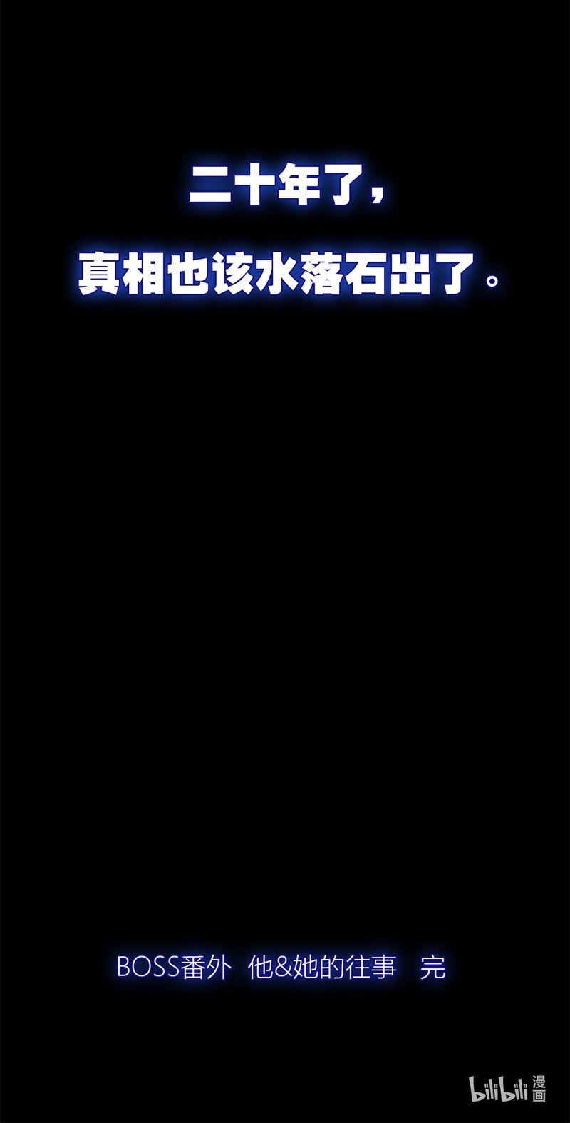 金屋藏骄043 BOSS番外 他和她的往事（下）