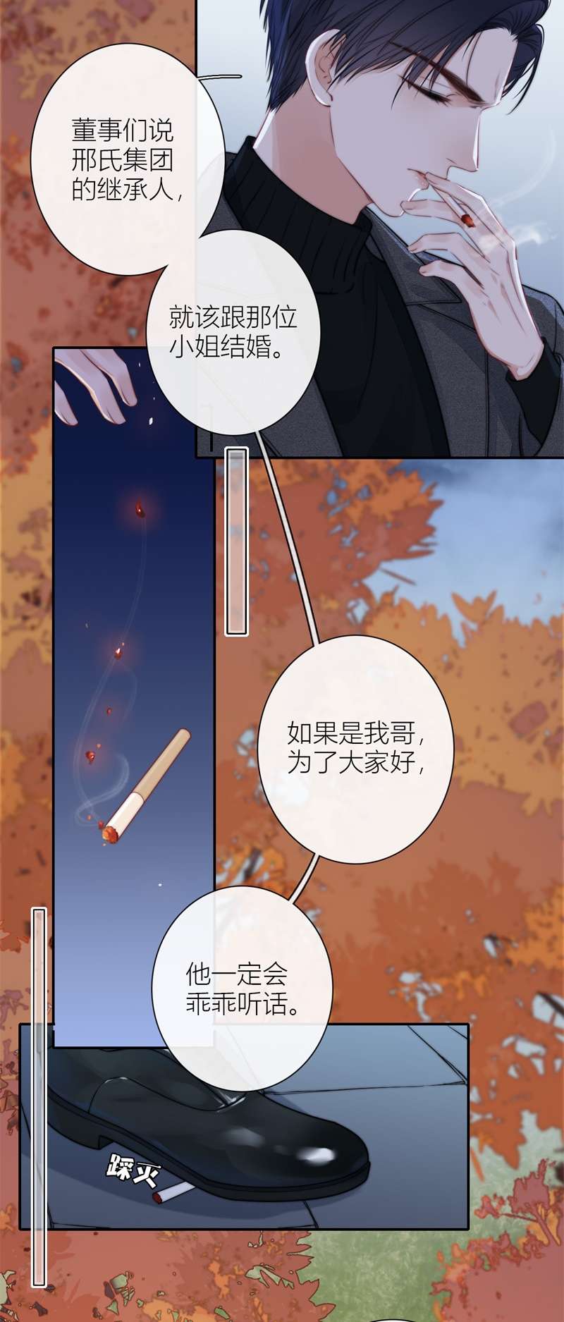 金屋藏骄043 BOSS番外 他和她的往事（下）