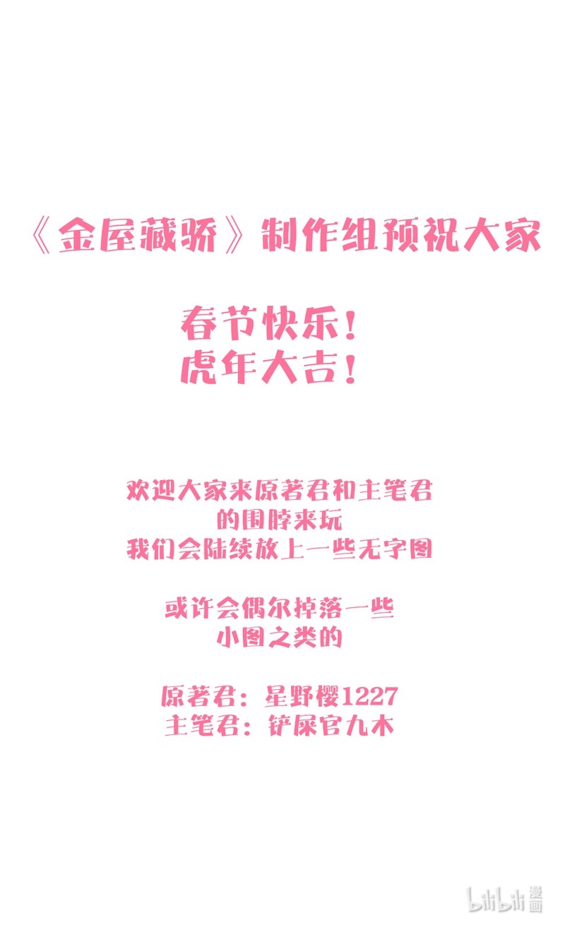 金屋藏骄044 不检点的我