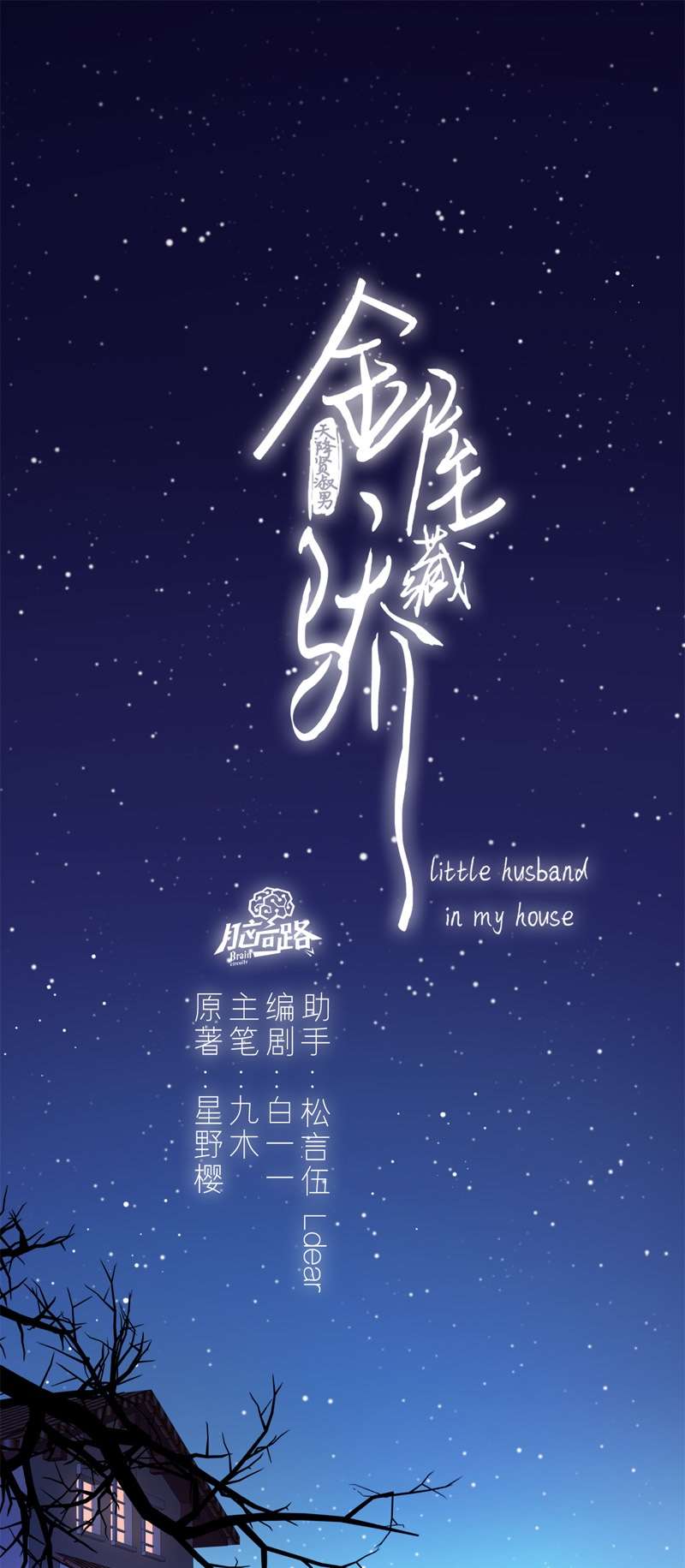 金屋藏骄045 吃醋（上）