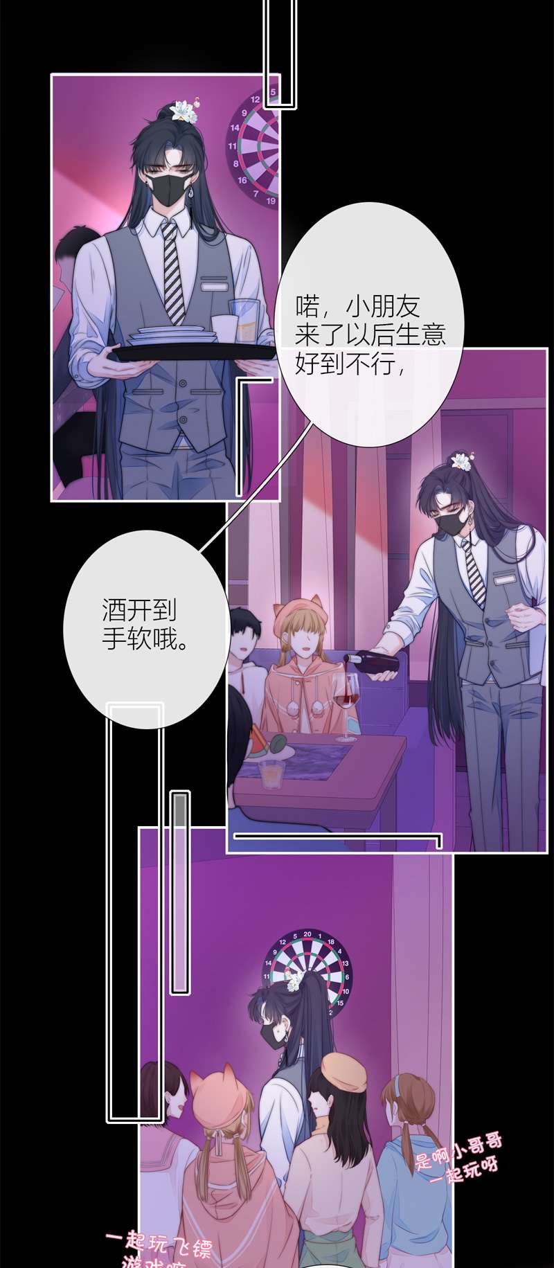 金屋藏骄045 吃醋（上）