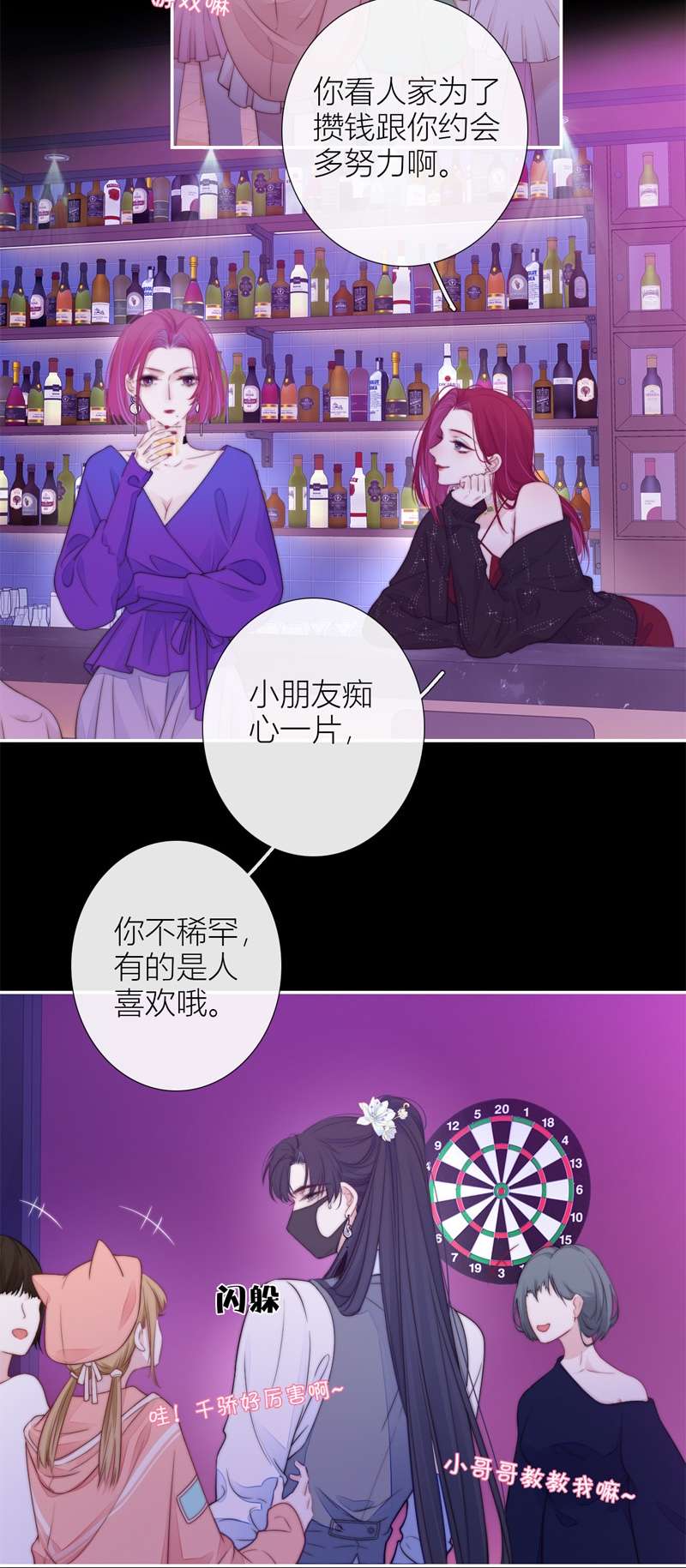 金屋藏骄045 吃醋（上）