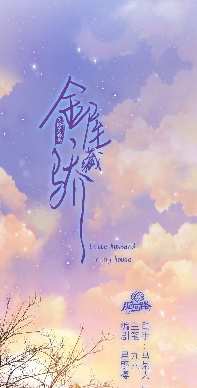 金屋藏骄046 吃醋（下）