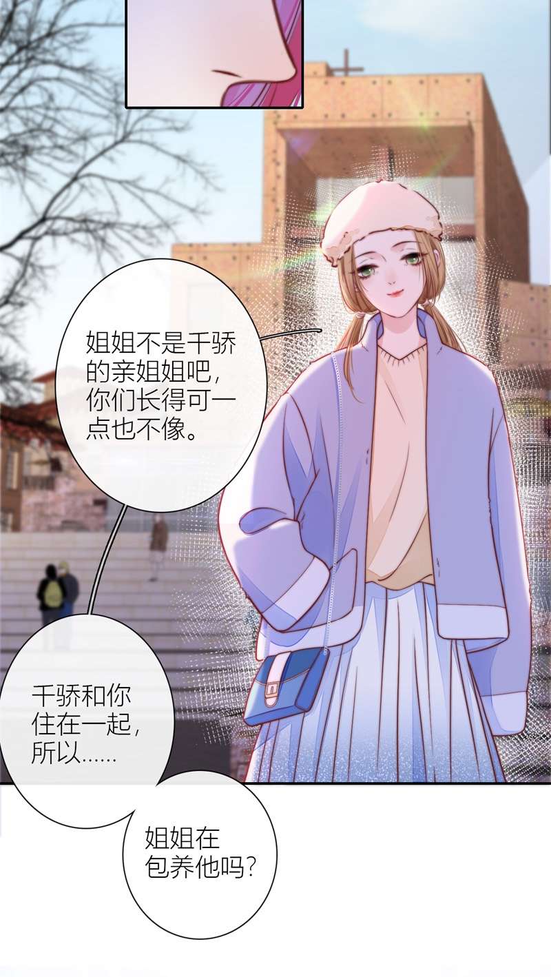 金屋藏骄046 吃醋（下）