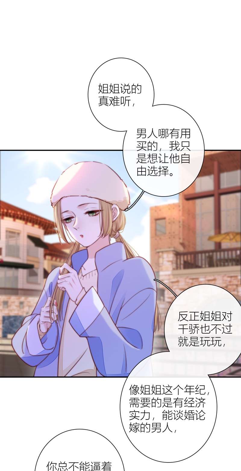 金屋藏骄046 吃醋（下）