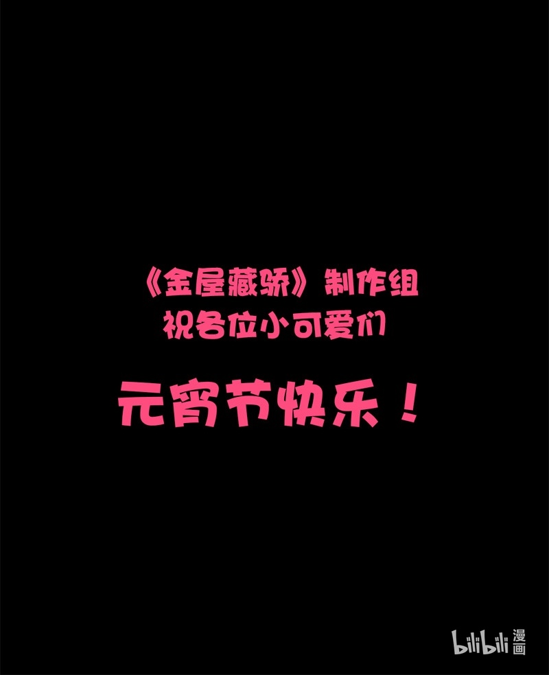 金屋藏骄047 冷战（上）