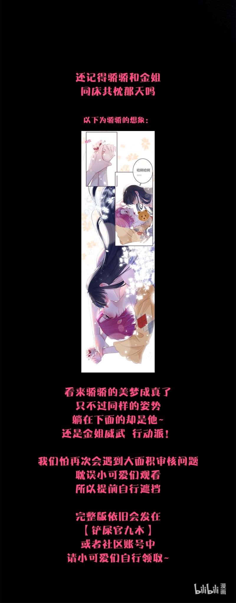 金屋藏骄049 真的睡了？