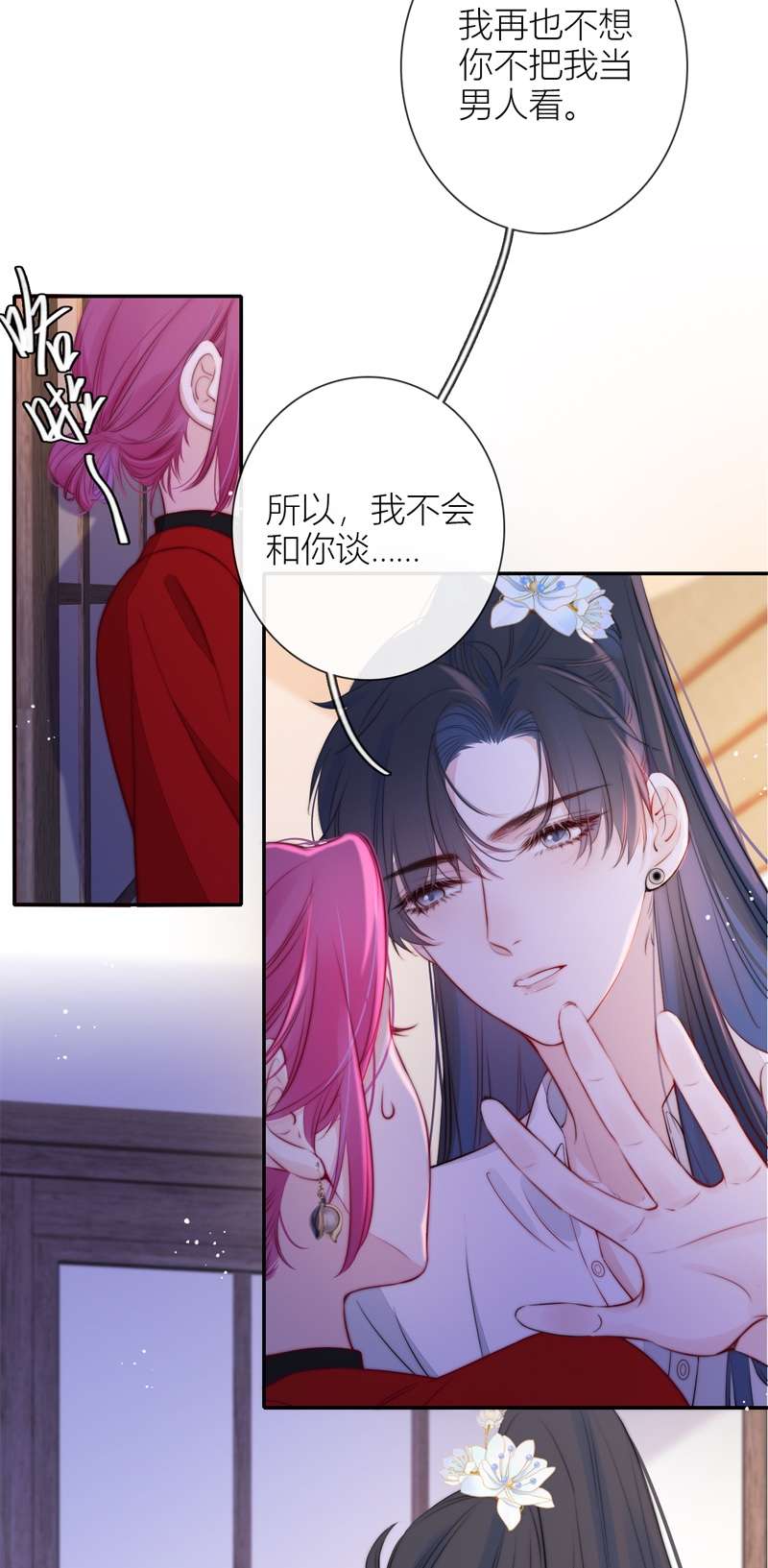 金屋藏骄051 约会（中）