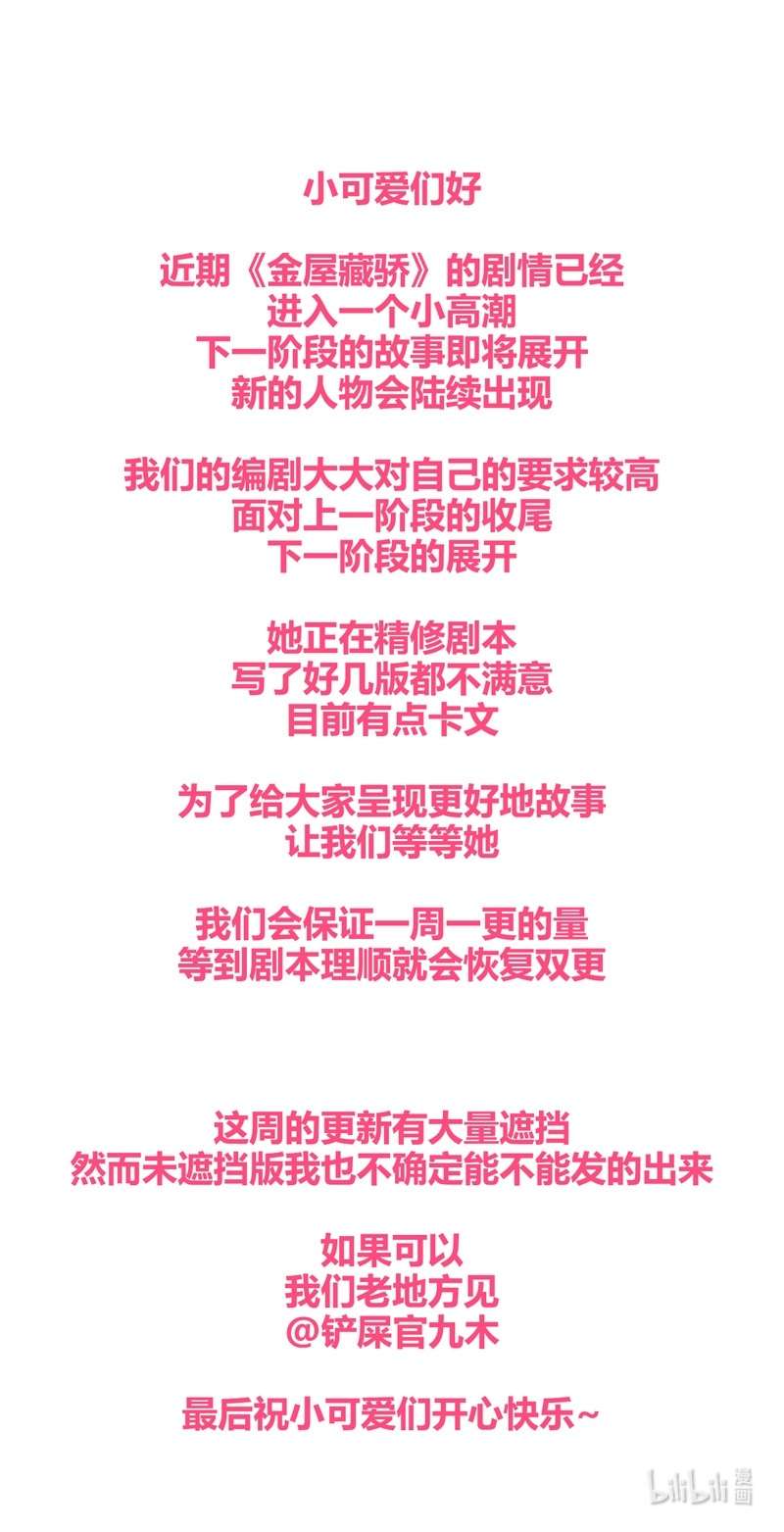 金屋藏骄052 约会（下）