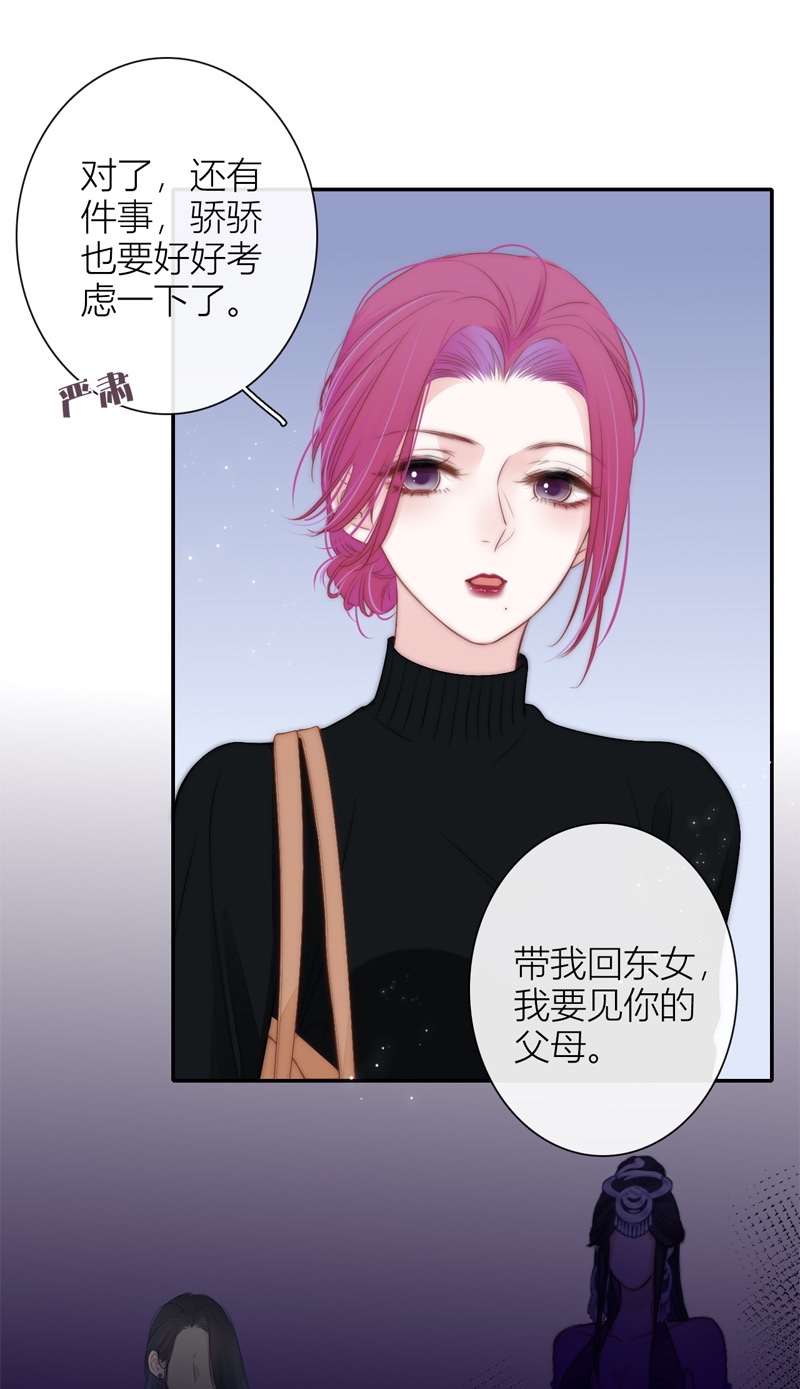 金屋藏骄053 东女族开篇