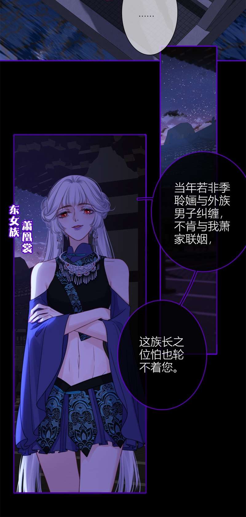 金屋藏骄053 东女族开篇