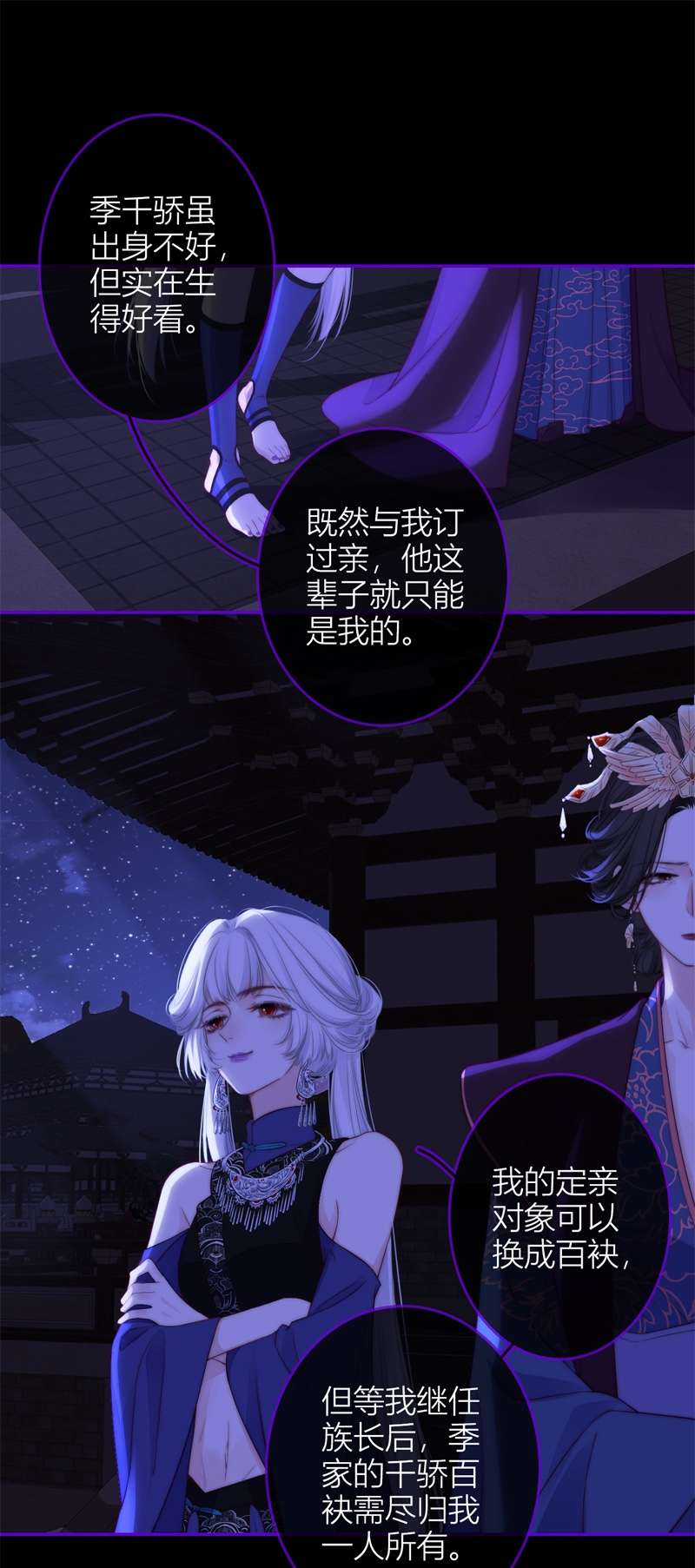 金屋藏骄053 东女族开篇