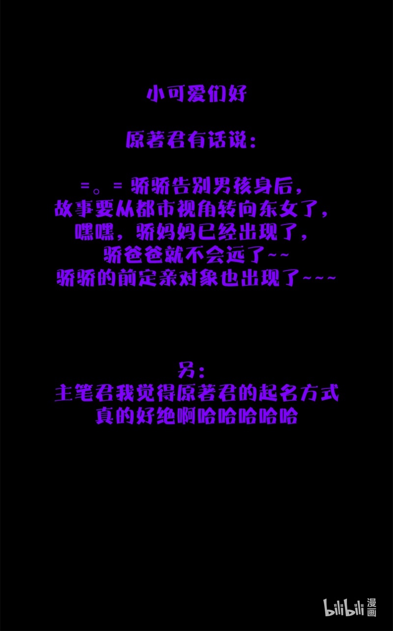 金屋藏骄053 东女族开篇