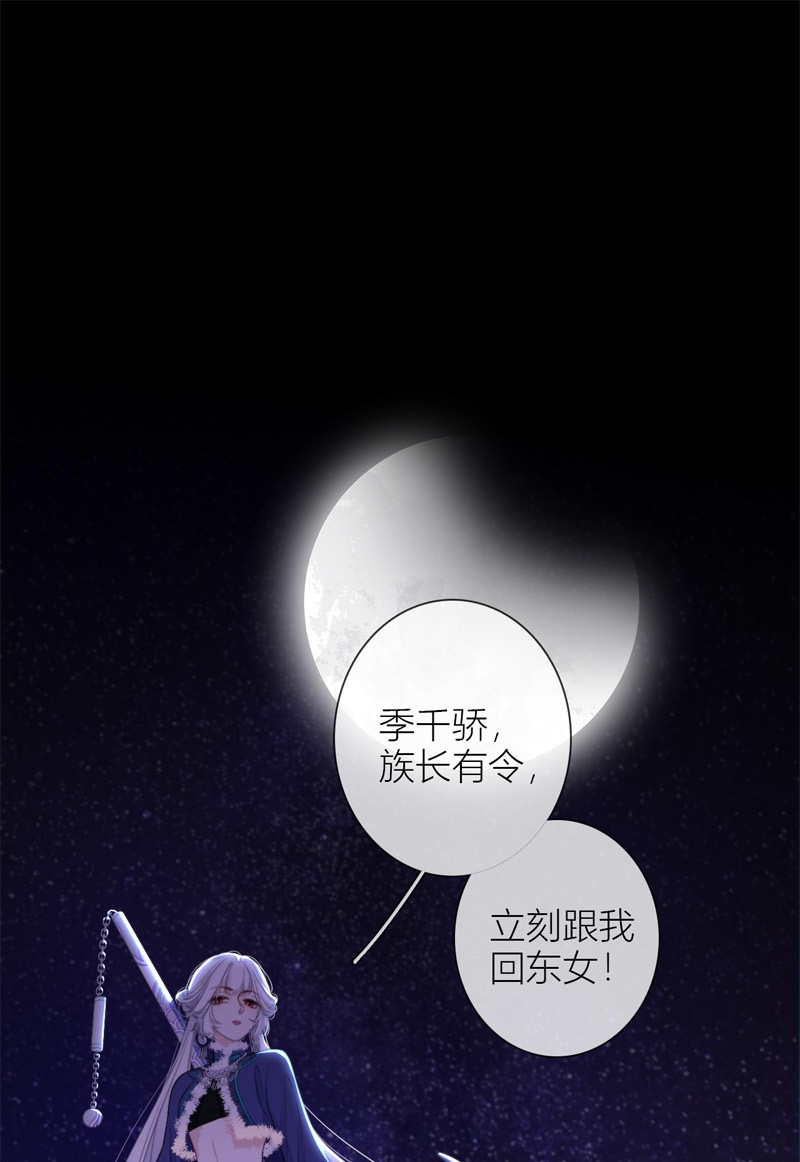 金屋藏骄055 千骄的“前”定亲对象