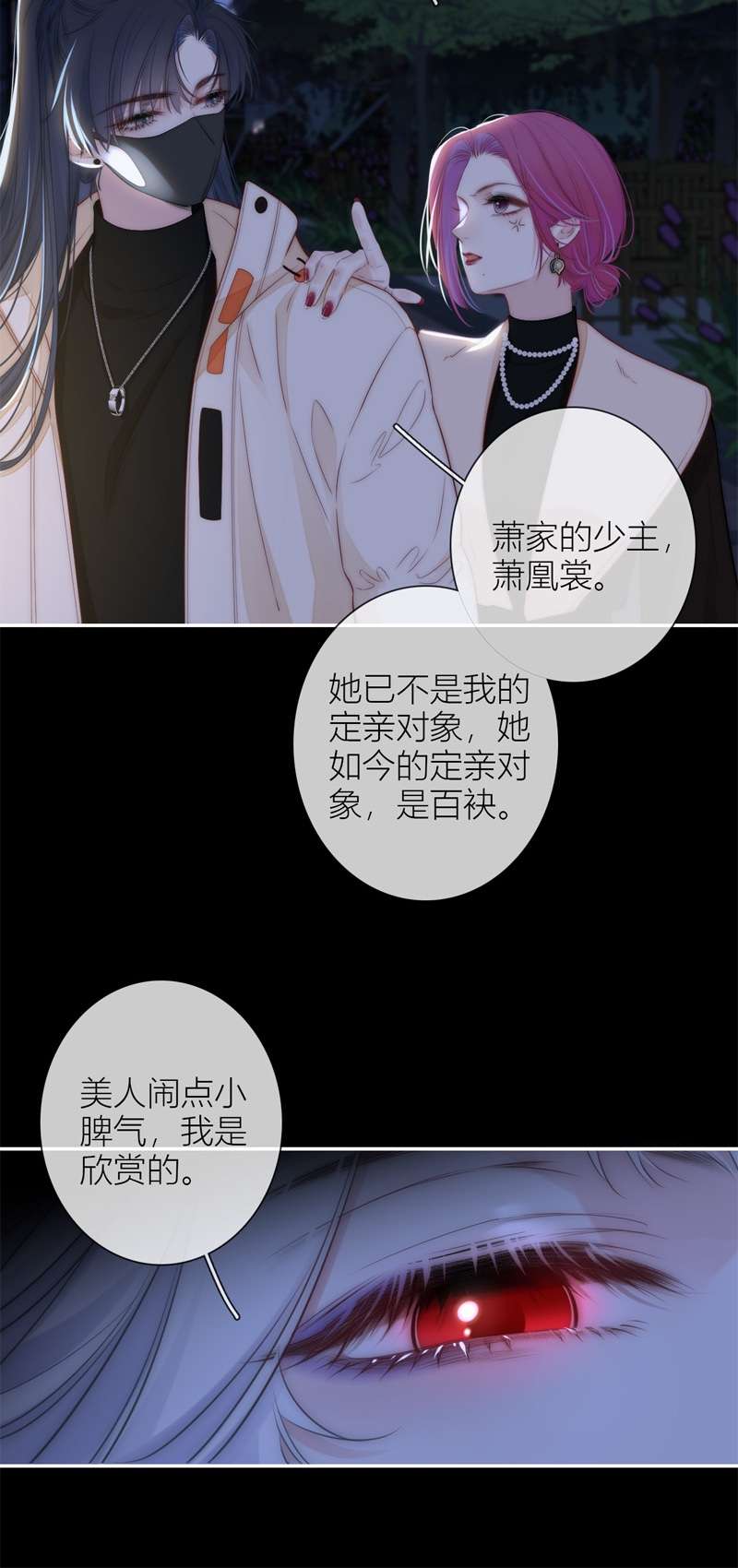 金屋藏骄055 千骄的“前”定亲对象