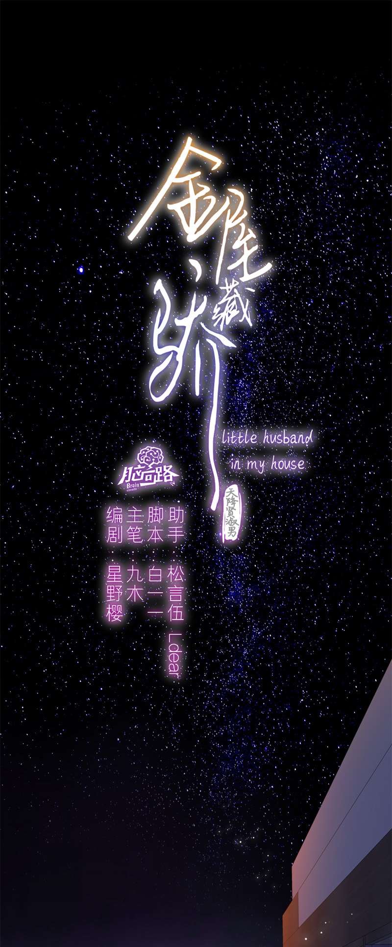 金屋藏骄055 千骄的“前”定亲对象