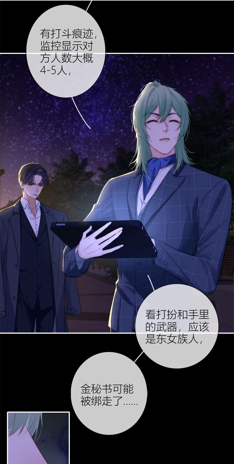 金屋藏骄057 真相（上）